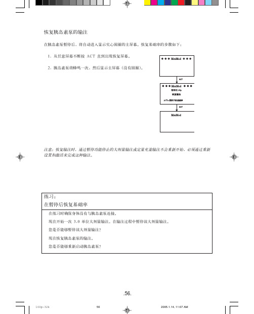 美敦力胰岛素泵使用说明56-88
