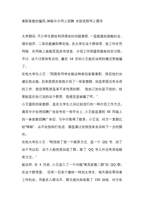 兼职家教的骗局_神秘中介网上招聘 全部流程网上操作