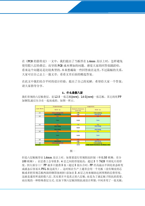 浅谈六层板的叠层