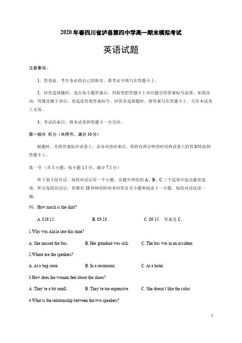 四川省泸县第四中学2019-2020学年高一下学期期末模拟考试英语试题含答案
