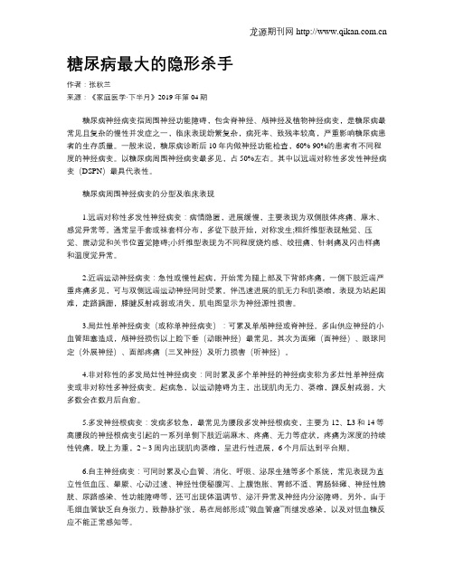 糖尿病最大的隐形杀手