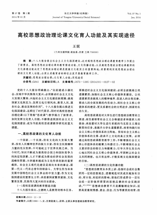 高校思想政治理论课文化育人功能及其实现途径