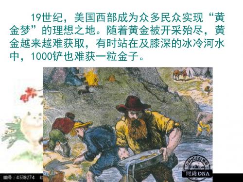 《金子》第一课课件