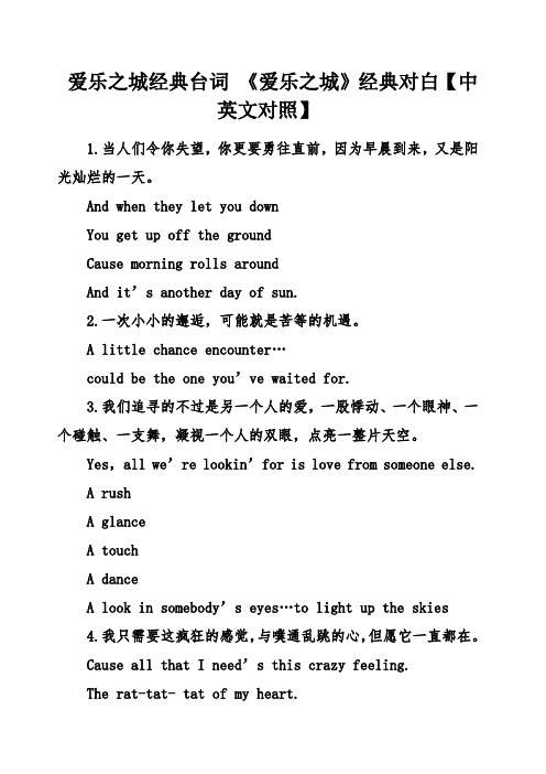 爱乐之城 台词 《爱乐之城》 对白 中英文对照 