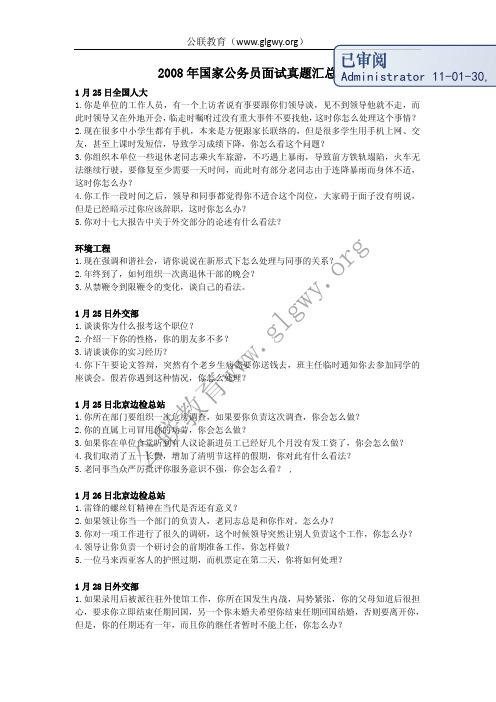2008年国考面试真题汇总