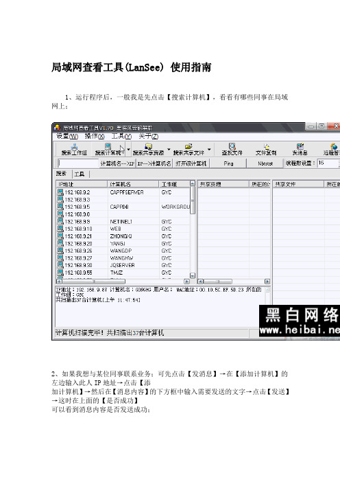 局域网查看工具的使用
