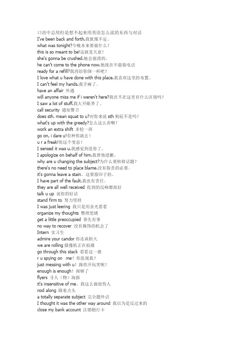 口语中总用但是想不起来用英语怎么说的东西与对话