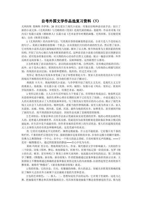 自考外国文学作品选复习资料(5)