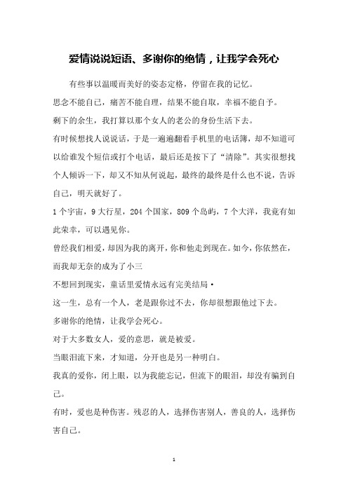 爱情说说短语、多谢你的绝情,让我学会死心
