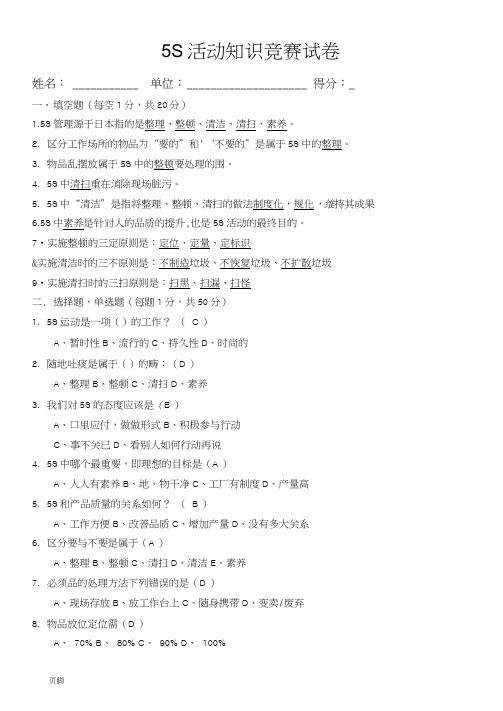 5S知识答题(试题含答案)(20210317090321)