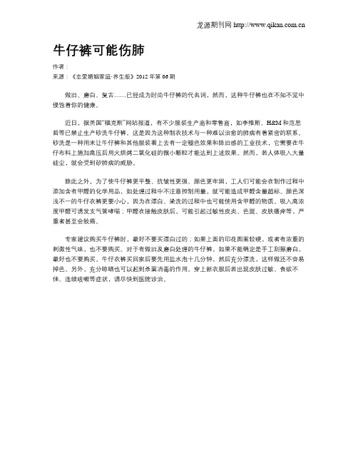 牛仔裤可能伤肺