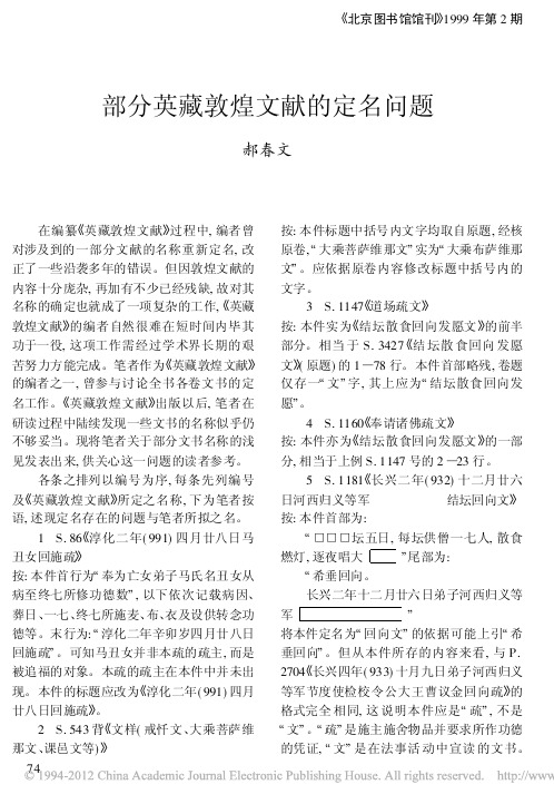 部分英藏敦煌文献的定名问题
