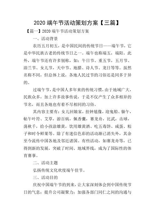 2020端午节活动策划方案【三篇】