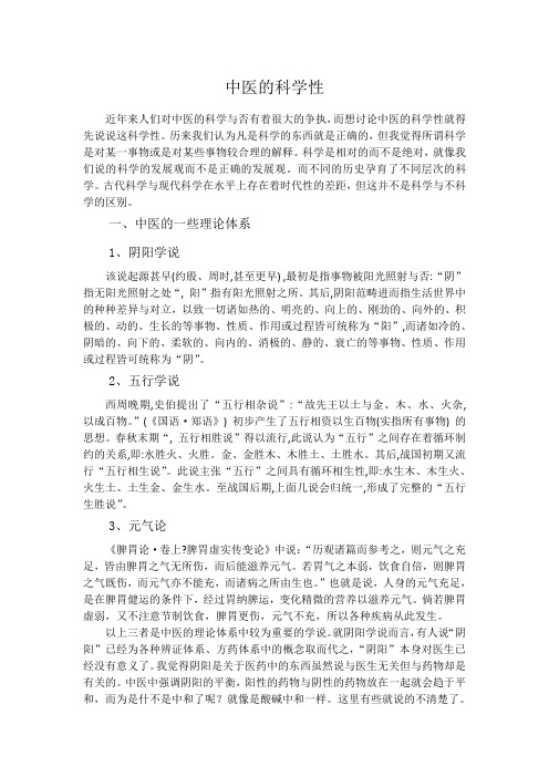 中医的科学性