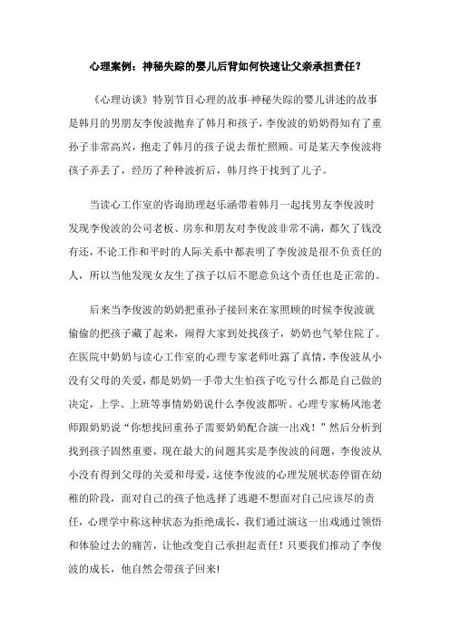 心理案例：神秘失踪的婴儿后背如何快速让父亲承担责任？