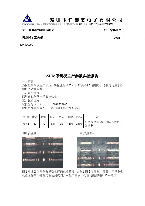 钻孔-厚铜板参数修改后