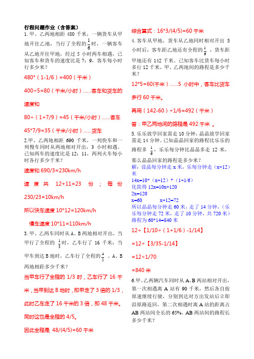 小升初数学冲刺名校-----行程问题作业(含答案)