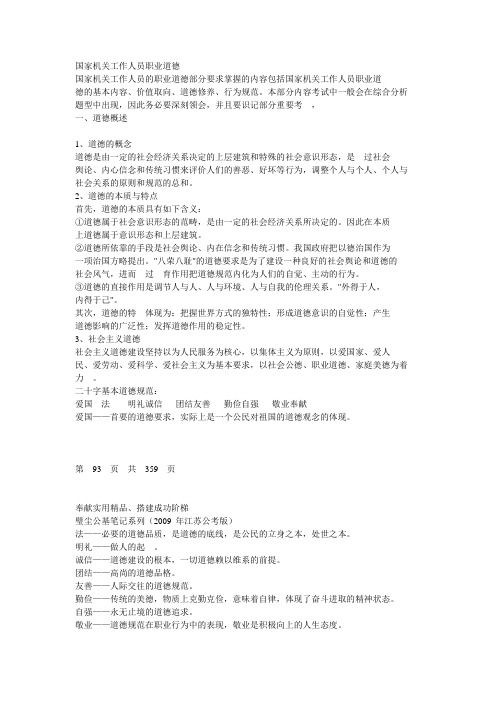 国家机关工作人员职业道德