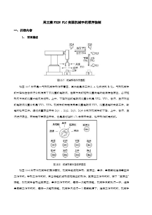 用三菱fxnplc实现机械手的顺序控制