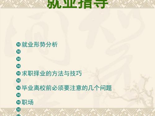 简历制作面试技巧培训(ppt34张)