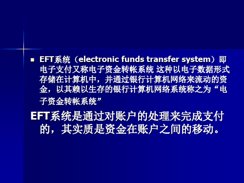 电子银行基础及相关知识体系