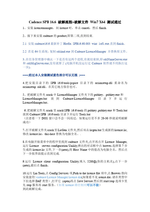 Cadence-SPB-16.6-破解流程+破解文件-Win7-X64-测试通过