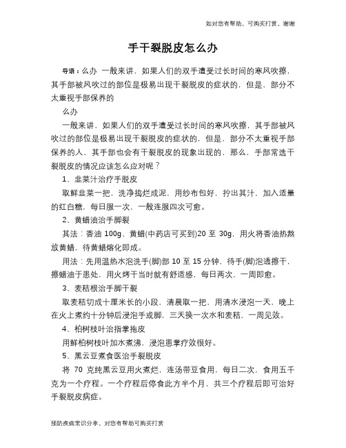 手干裂脱皮怎么办