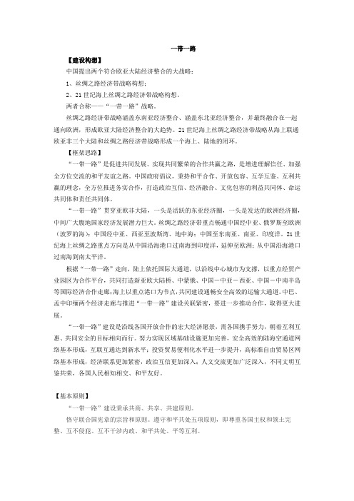 一带一路