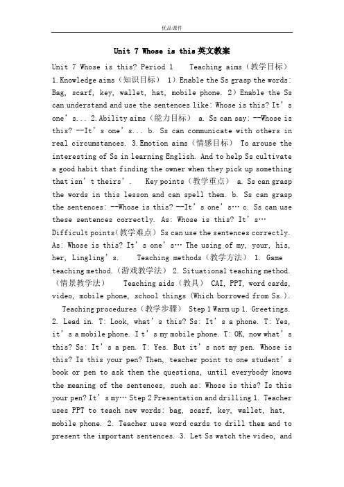 优品课件之Unit 7 Whose is this英文教案
