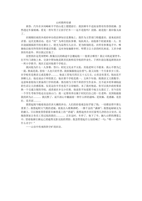 山村教师有感