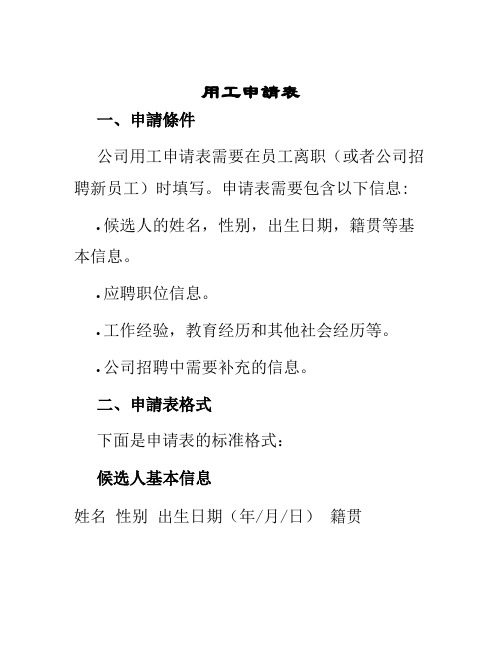 用工申请表模板