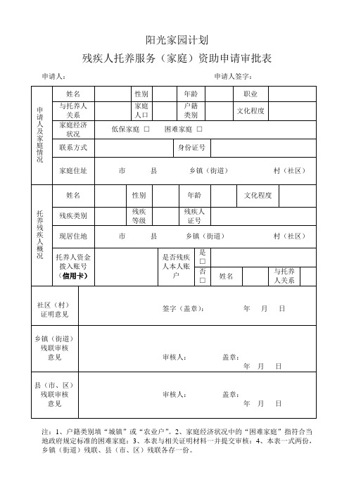 托养申请表