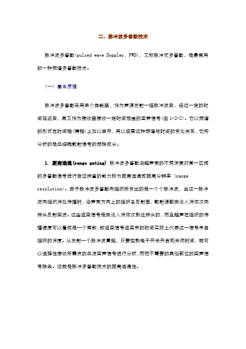 脉冲  连续多普勒