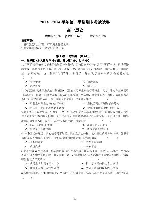 辽宁省大连市普通高中2013-2014学年高一上学期期末考试 历史试题 Word版含答案