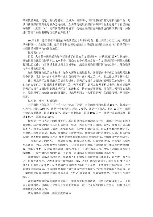 传统主流媒体官方微博运营浅谈