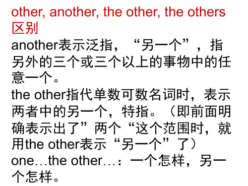 other__another__the_other__等不定代词