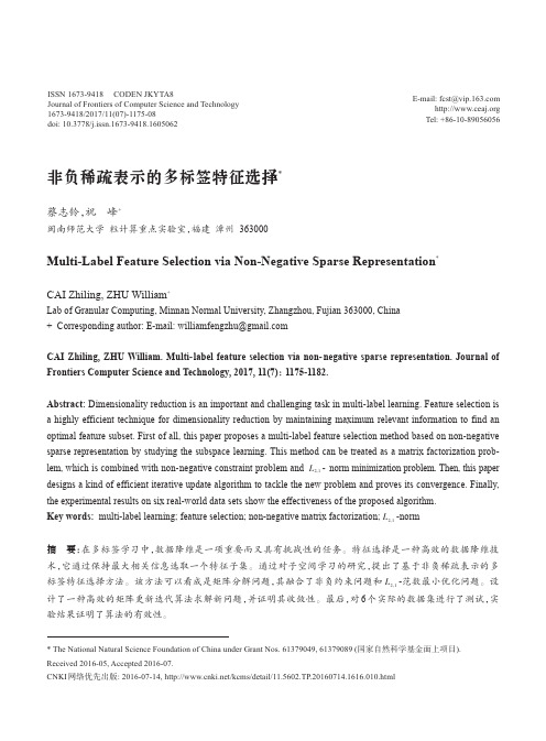 非负稀疏表示的多标签特征选择