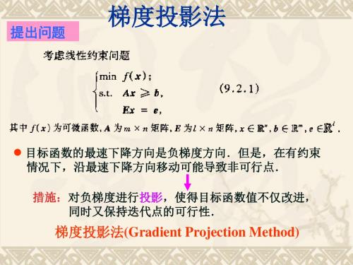 梯度投影法