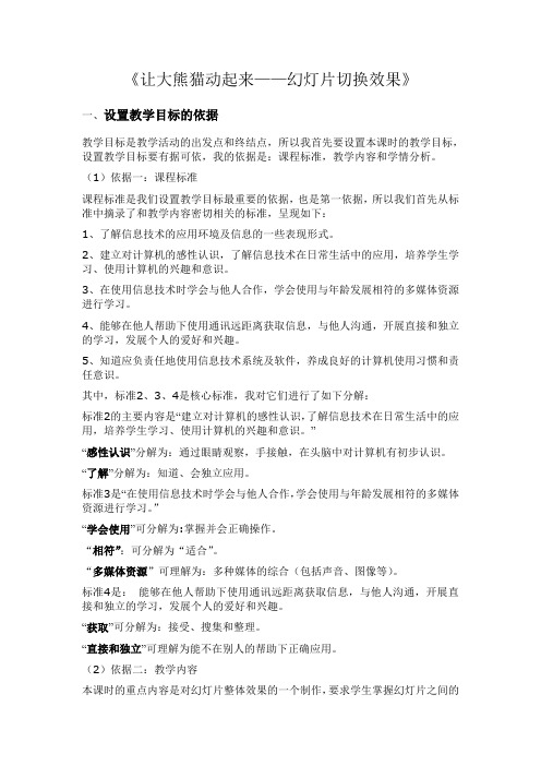 让大熊猫动起来——幻灯片切换效果》