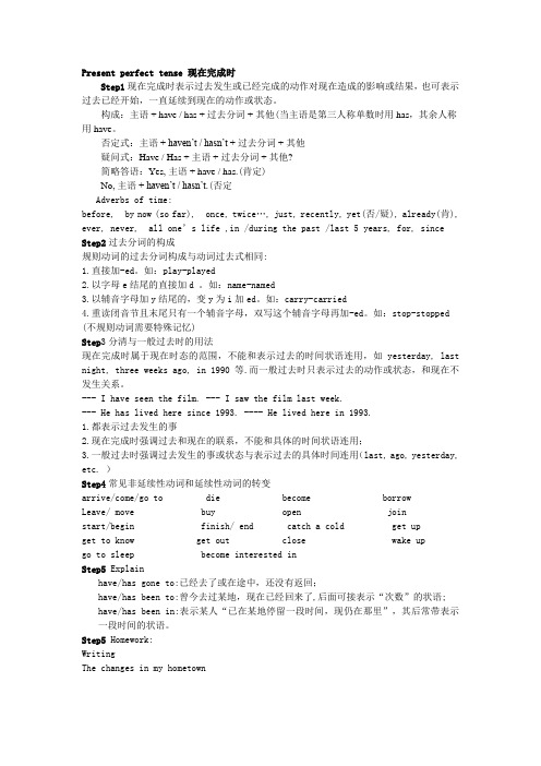 初中英语人教版八年级下册现在完成时