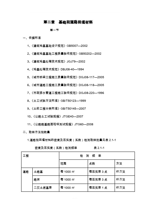 基础和道路回填材料取样规则