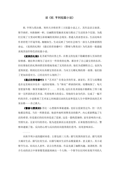 读欧.亨利小说