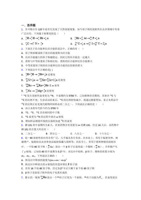 荆门市高中物理选修三第五章《原子核》知识点总结(含答案)