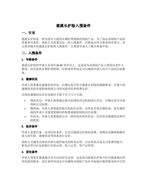 慈溪长护险入围条件