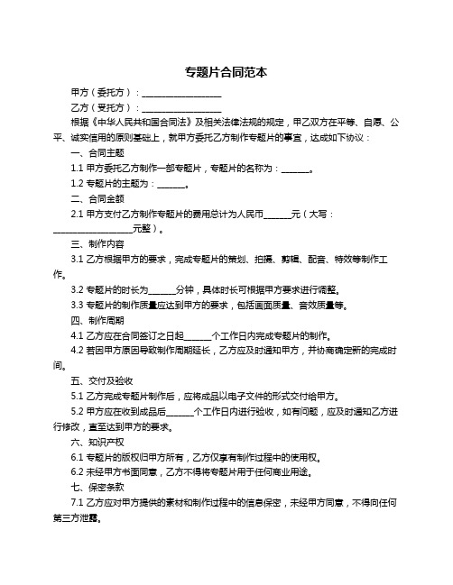 专题片合同范本