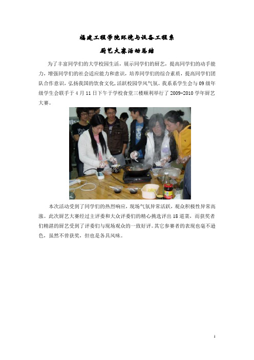 厨艺大赛总结