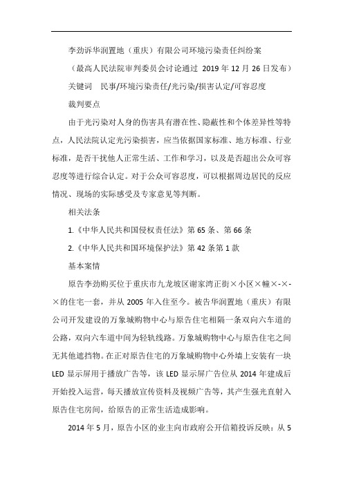 光污染对人身的伤害具有潜在性、隐蔽性和个体差异性等特点