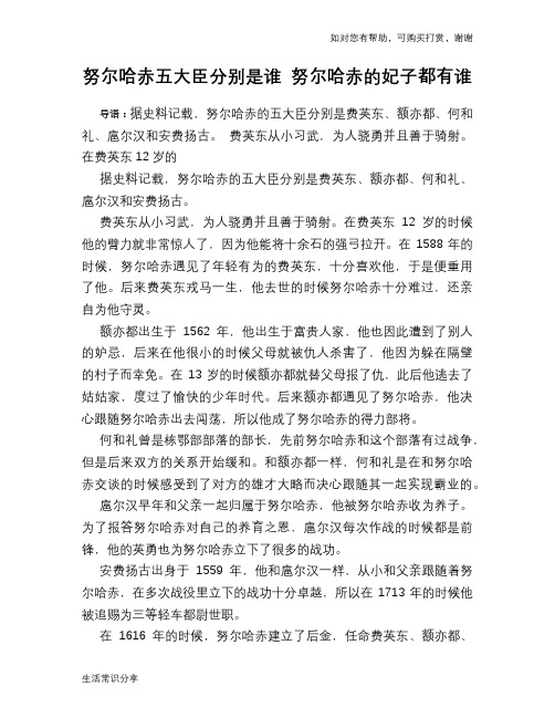 历史趣谈努尔哈赤五大臣分别是谁 努尔哈赤的妃子都有谁