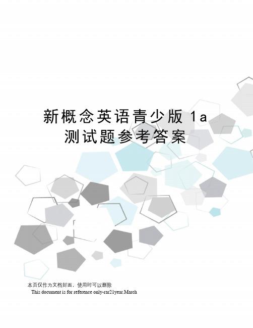 新概念英语青少版1a测试题参考答案