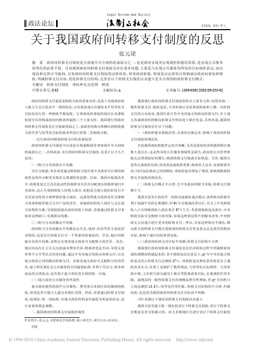 关于我国政府间转移支付制度的反思